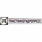 Тяжстанкогидропресс