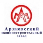 Арзамасский машиностроительный завод (АМЗ)