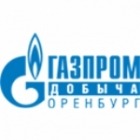  «Газпром добыча Оренбург»