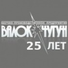 «Научно-производственное предприятие «Валок-Чугун» (НПП «Валок-Чугун»)