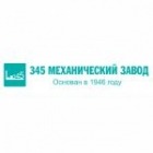 «345 механический завод» («345 МЗ»)