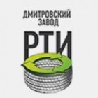 Дмитровский завод РТИ