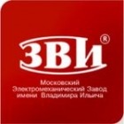 Московский электромеханический Завод имени Владимира Ильича (ЗВИ)