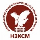 Новокубанский завод керамических стеновых материалов ("НЗКСМ")