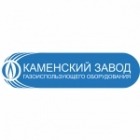 Каменский завод газоиспользующего оборудования (КЗГО)