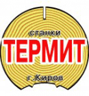 Станкоинструментальный завод Термит (Станки Термит)