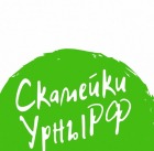 СкамейкиУрныРФ