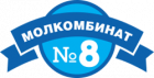 Молкомбинат №8