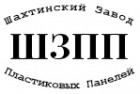 Шахтинский завод пластиковых панелей (ШЗПП)