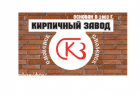 Кирпичный завод