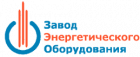 Завод Энергетического Оборудования (ЗЭО)