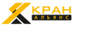 Кран Альянс