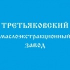 Маслозавод Третьяковский