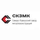 Северо-Кавказский завод металлоконструкций (КЗМК)