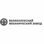 Великолукский механический завод (ВМЗ)