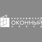 Воронежский оконный завод (ВОЗ)