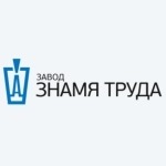 Завод «Знамя труда»