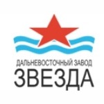 Дальневосточный завод "Звезда" (ДВЗ "Звезда")