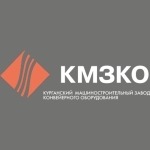 Курганский Машиностроительный Завод Конвейерного Оборудования (КМЗКО)