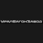 «Научно-производственная корпорация «Уралвагонзавод» имени Ф.Э. Дзержинского»