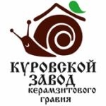 Куровской Завод Керамзитового Гравия (КЗКГ)