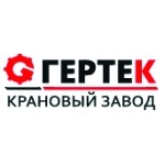 Казанский крановый завод «Гертек»