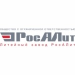 Литейный Завод "Росалит"