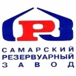 Самарский резервуарный завод (СРЗ)