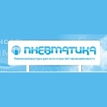 Пневматика