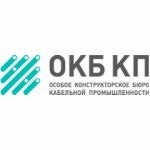 Особое конструкторское бюро кабельной промышленности (ОКБ КП)