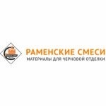 Раменские смеси 