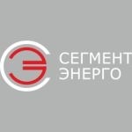 СегментЭНЕРГО