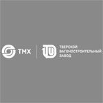 Тверской вагоностроительный завод ("ТВЗ")