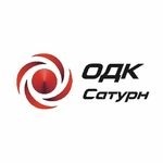 Объединённая двигателестроительная корпорация-Сатурн (ОДК-Сатурн)