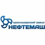 Краснодарский завод «Нефтемаш»