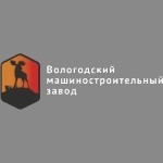 Вологодский машиностроительный завод (ВМЗ)