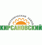 Кирсановский механический завод (КМЗ)