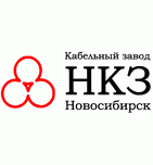 Новосибирский кабельный завод (НКЗ)