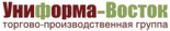 Униформа-Восток торгово-производственная группа