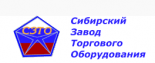 Сибирский завод торгового оборудования (СЗТО)