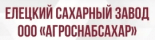 Елецкий сахарный завод (Агроснабсахар)