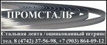 Завод Промсталь