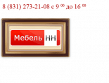 Мебель-НН