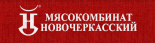 Новочеркасский мясокомбинат