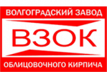 Волгоградский завод облицовочного кирпича