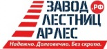 Завод лестниц Арлес