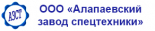 Алапаевский завод спецтехники