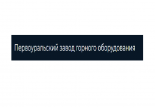 Первоуральский завод горного оборудования