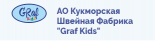 Кукморская швейная фабрика Graf Kids