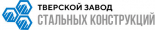 Тверской завод стальных конструкций